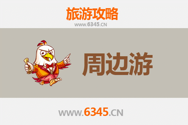 邢台隆尧周边游攻略：探索历史遗迹与自然风光的完美融合