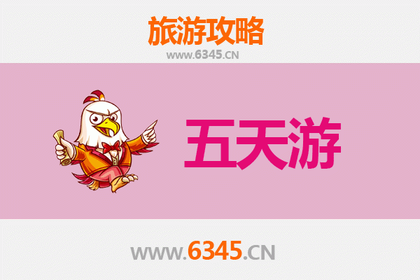 邢台隆尧五天四夜深度游攻略及预算解析