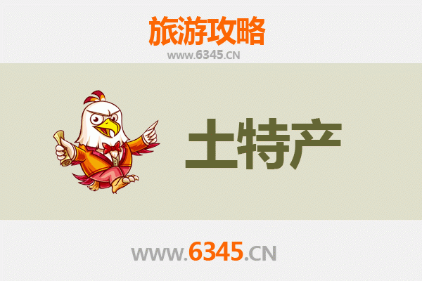 邢台隆尧旅游必带土特产推荐清单